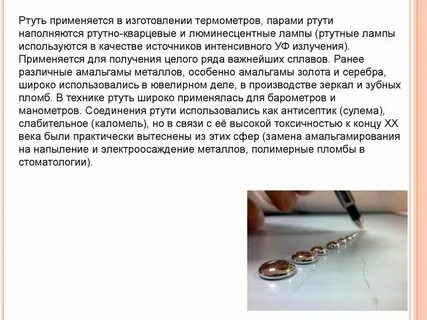 Став ртуть