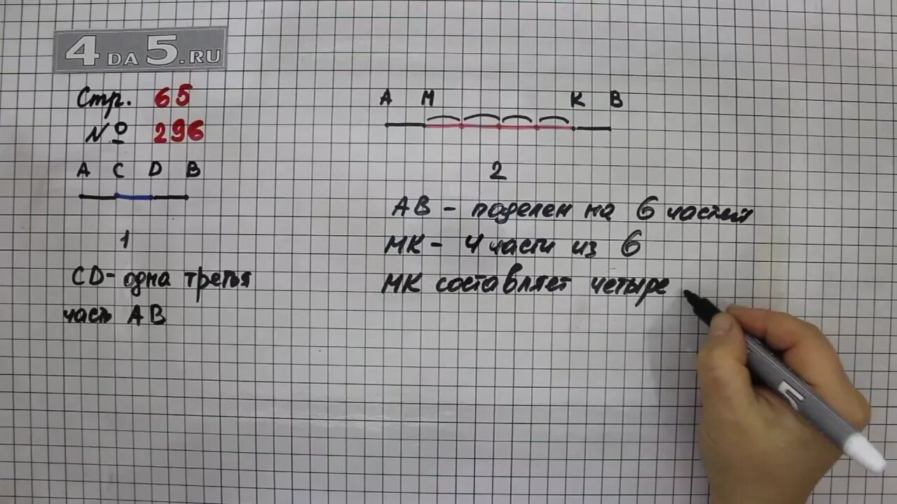 Математика 1 класс моро стр 65. Маиематика4класс1часть стр65. Математика 4 класс 1 часть стр 65. Математика страница 65 номер. Математика 4 класс стр 65 номер 296.