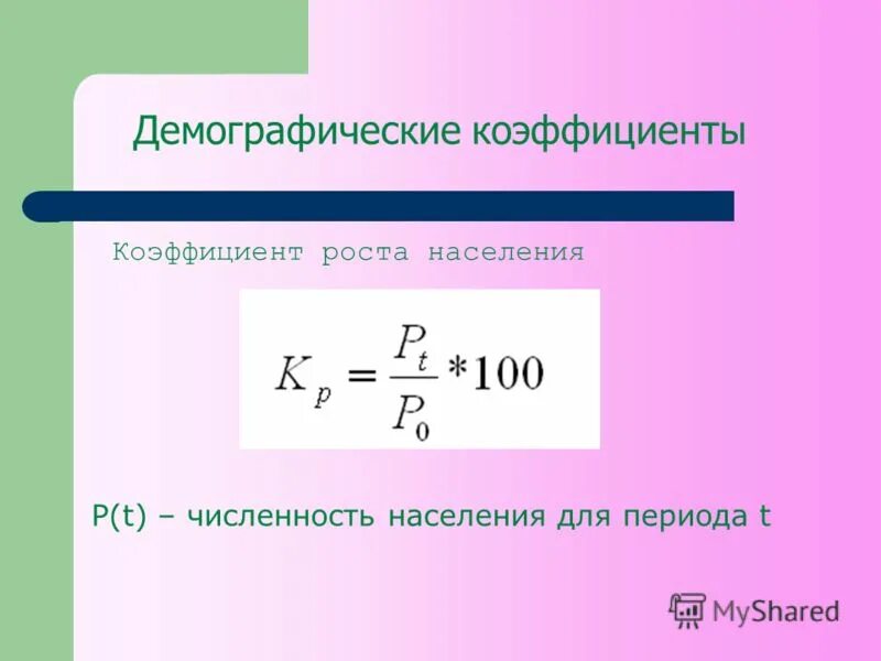 Расчет p value. P среднее. P среднее. Суммарный коэффициент рождаемости формула. Нетто-коэффициент воспроизводства.