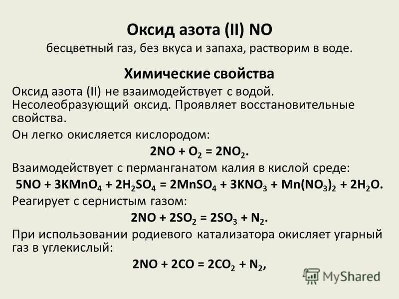 Растворение оксида азота в воде