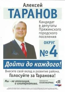 Листовки кандидатов