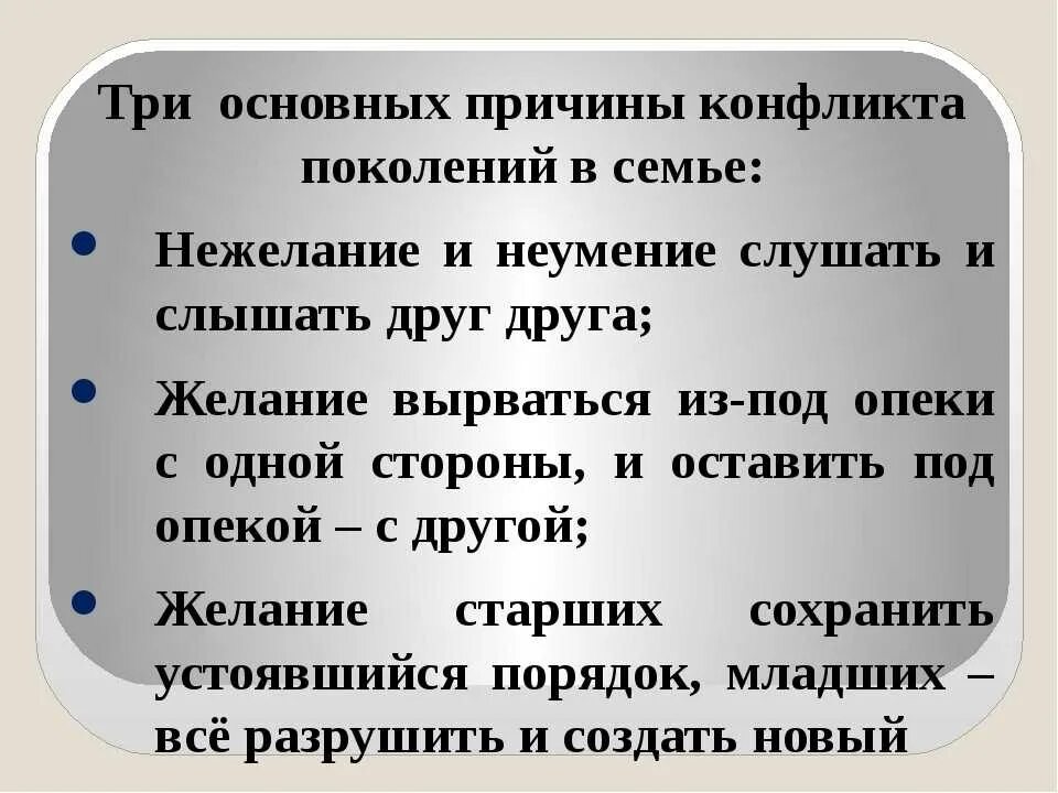 Семья пешеходовых читать. Причины конфликтов между поколениями. Причины конфликта поколений. Конфликт отцов и детей. Отцы и дети конфликт поколений.