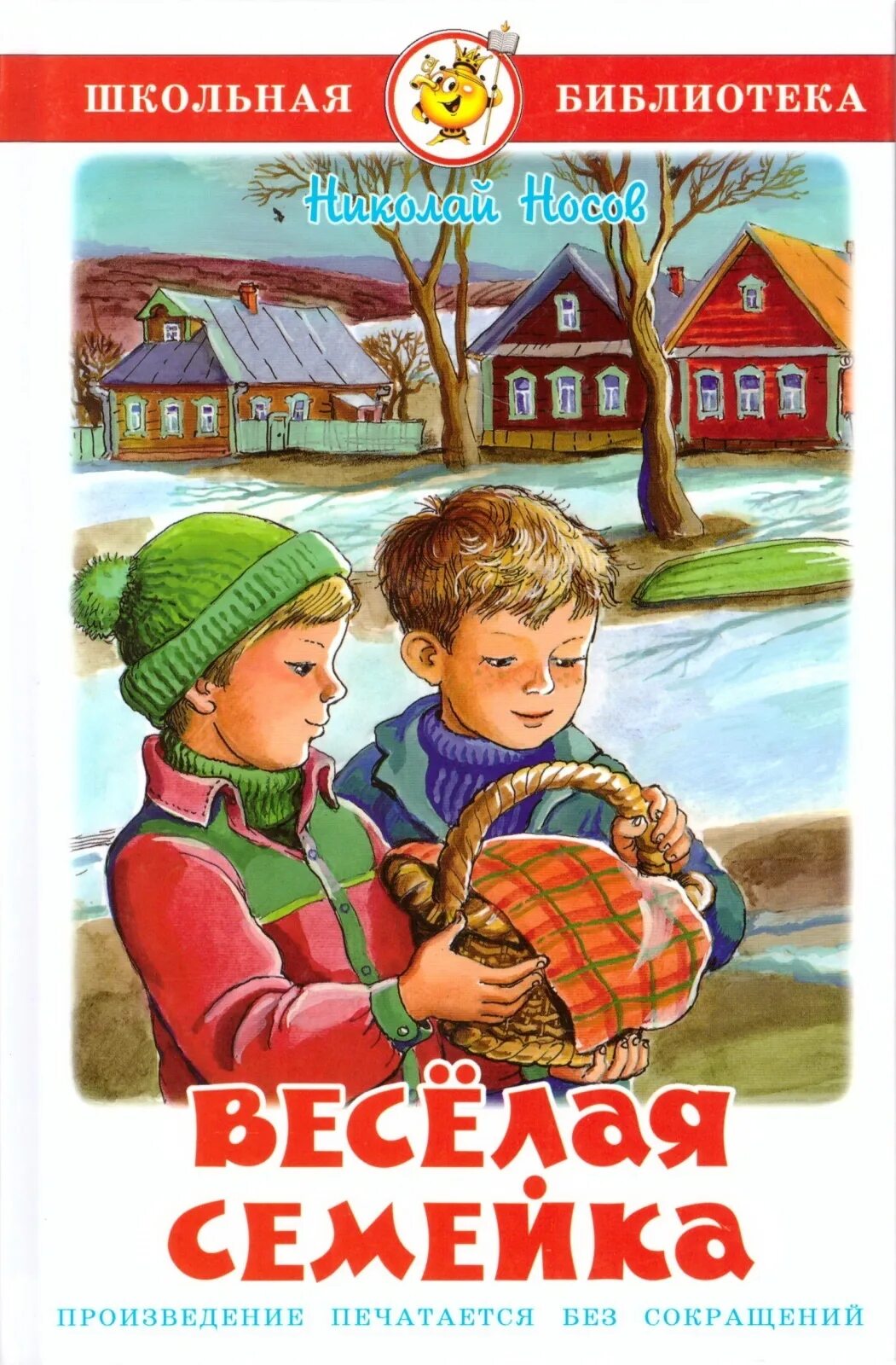 Веселая семейка автор. Веселая семейка автор. Художественные книги для детей. Веселая семейка автор. Веселая семейка автор.