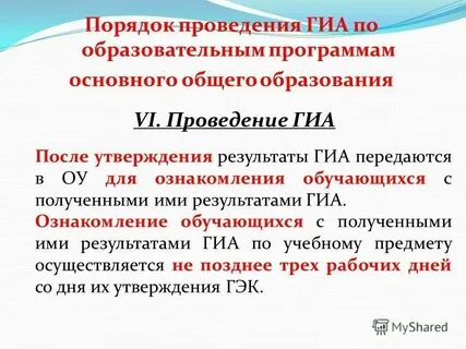 Сервис ознакомления с результатом гиа