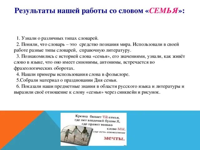 Предложение на слово семя. Предложение со словом семья. Значение слова семья. Составить предложение со словом семья. Пример семьи слова