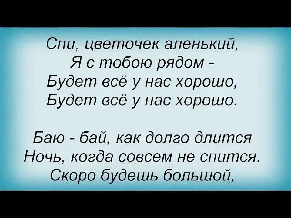 Буланова Колыбельная слова. Текст колыбельной булановой