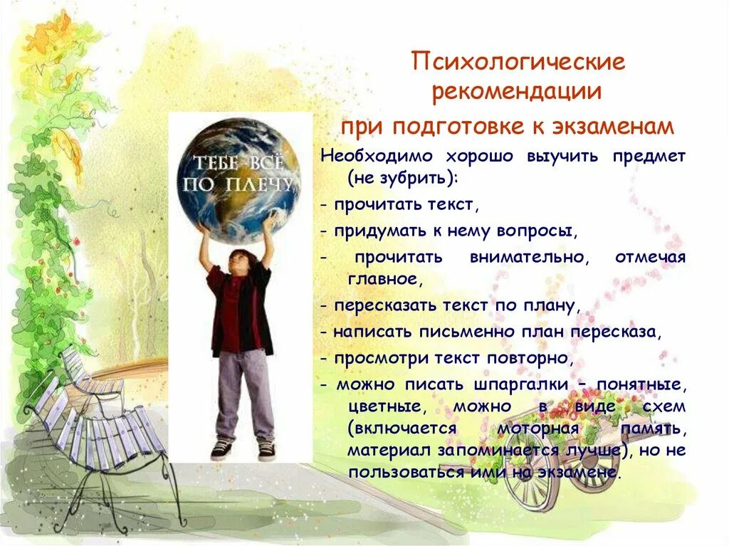 Психолог подготовка к егэ. Рекомендации психолога при подготовке к ЕГЭ. Рекомендации при подготовке к экзаменам. Советы психолога выпускникам. Экзамены советы психолога.