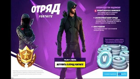 Отряд фортнайт ноябрь 2024