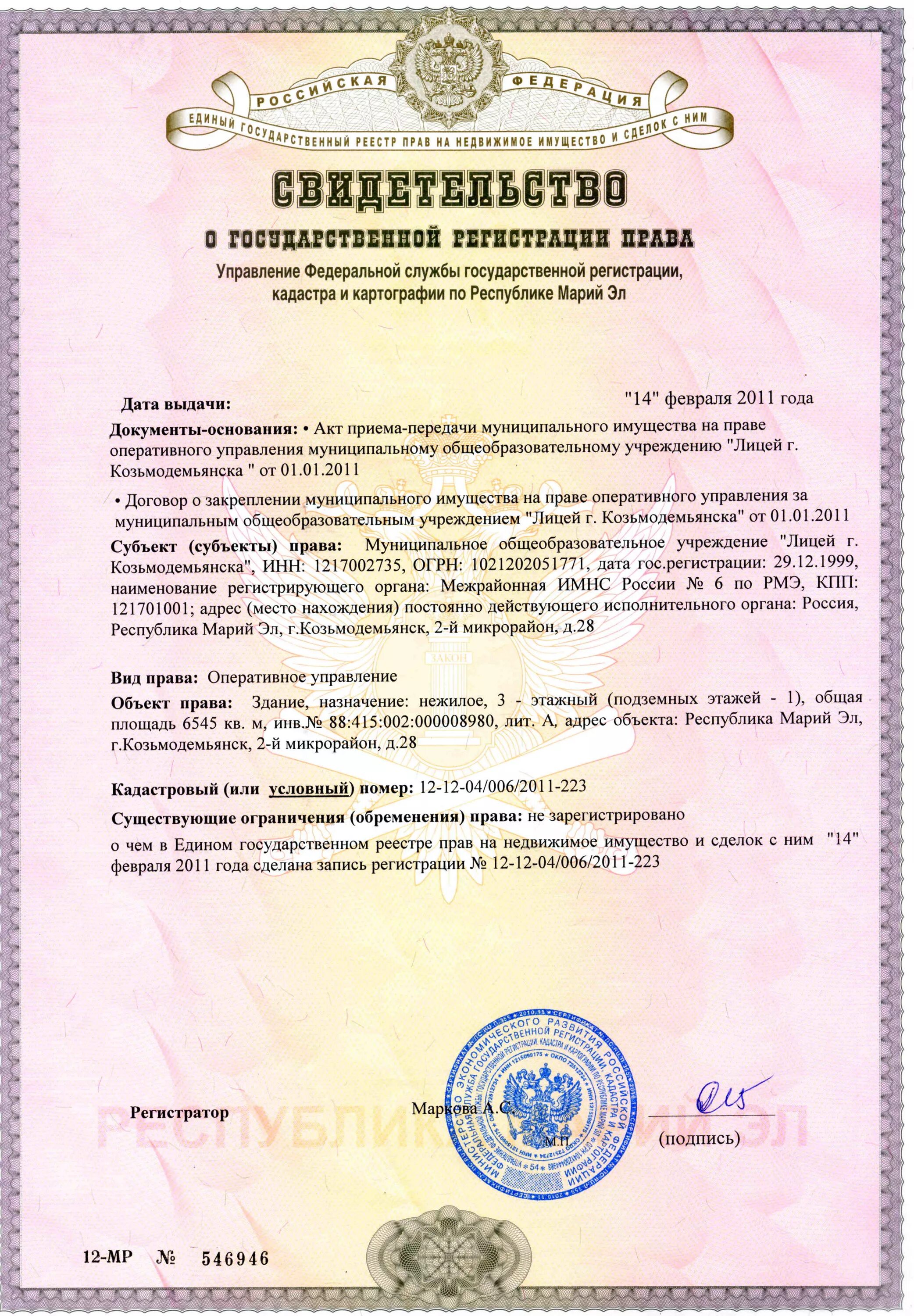 Свидетельство о собственности на дом. Зарегистрировать право собственности на здание. Свидетельство о праве собственности на дом. Регистрация права собственности на недвижимость. Регистрация недвижимости.