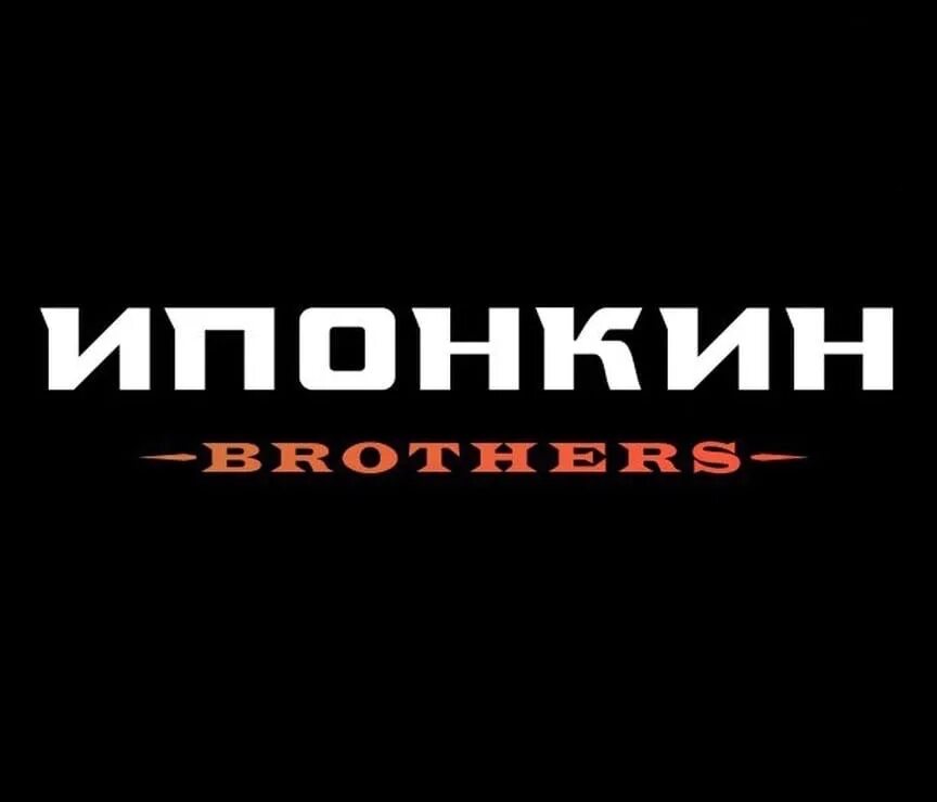 Ипонкин brothers Барнаул. Ипонкин Барнаул огни. Кафе Ипонкин. Ипонкин Бразер ресторан Барнаул. Сайт ипонкин барнаул