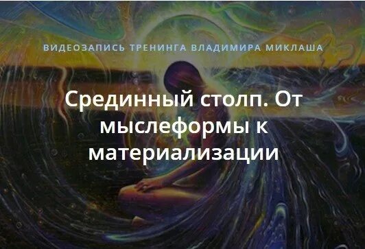 Мыслеформы это. Мыслеформы. Мыслеформы примеры. Мыслеформы что это такое простыми словами. Мыслеформа картинки.