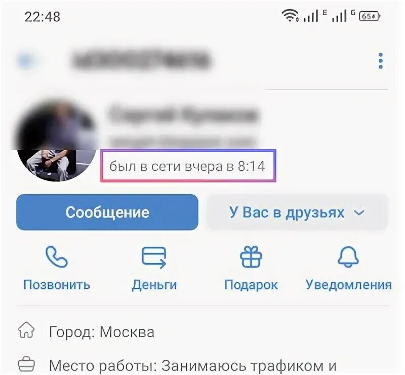Статус вк был в сети недавно