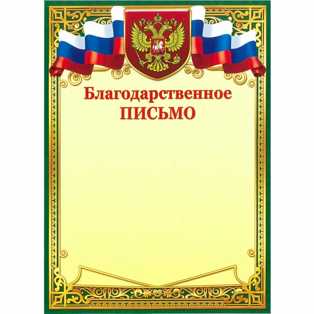 Устная благодарность. Благодарственне ОПИСЬМО. Благодарственное писисьмо. Благодарственное ПИСЬМОПИСЬМО. Благодарное письмо.