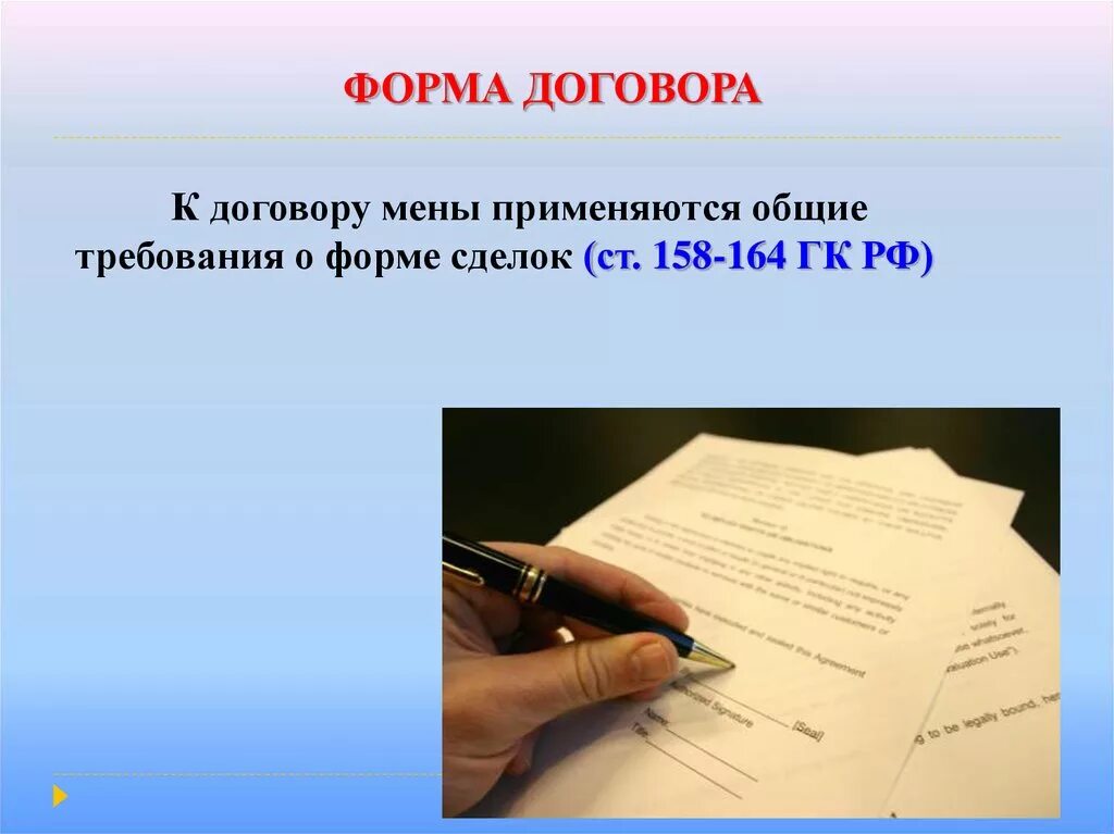 Мена что это. Форма договора. Виды договора мены. Договор мены бланк. Договор мены форма договора.