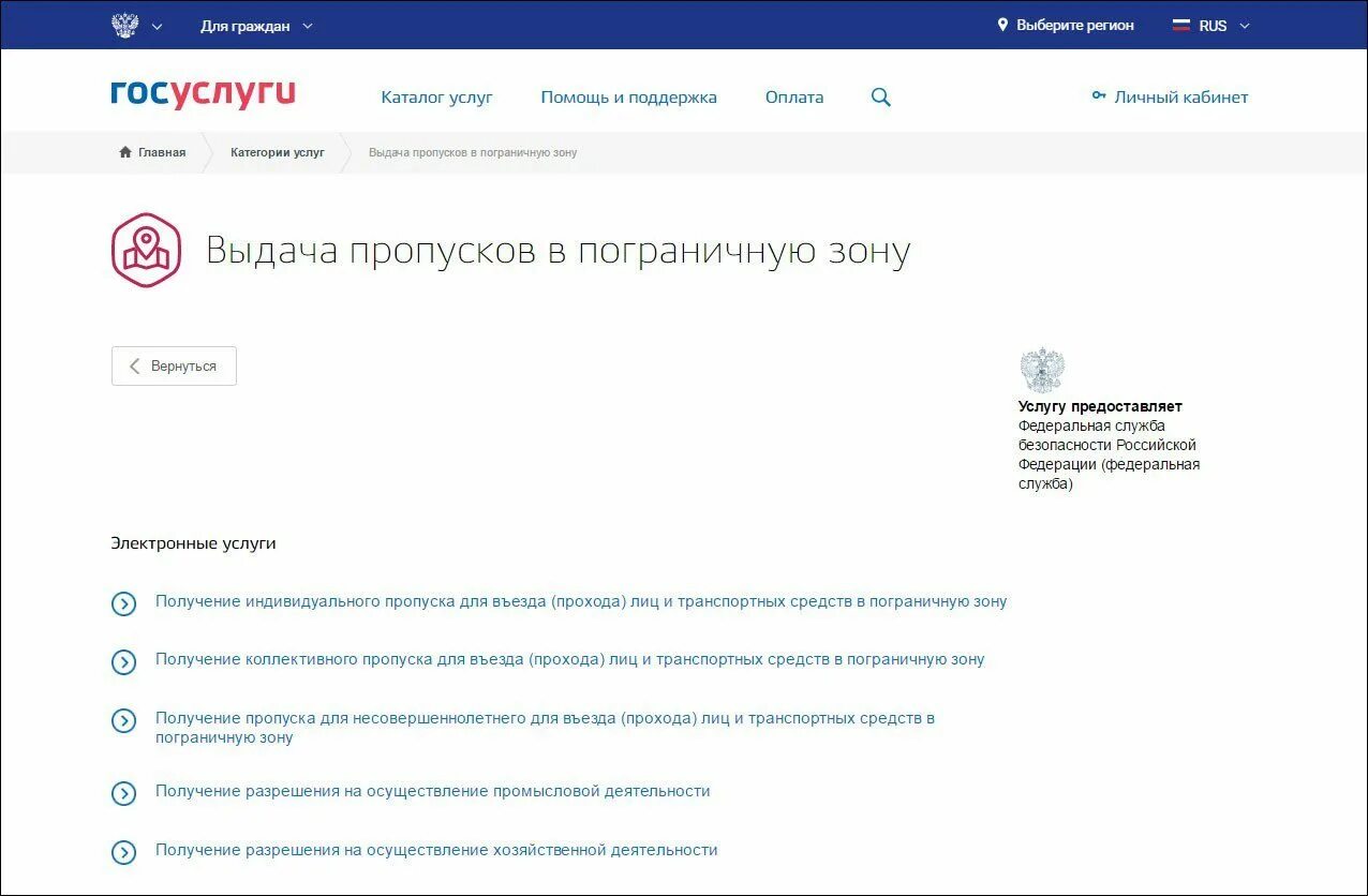 Пропуск в погранзону. Пропуск в приграничную зону через госуслуги. Пропуск в пограничную зону госуслуги. Пропуск в пограничную зону через госуслуги. Оформить пропуска через госуслуги