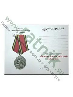 Где получить карту ветеран