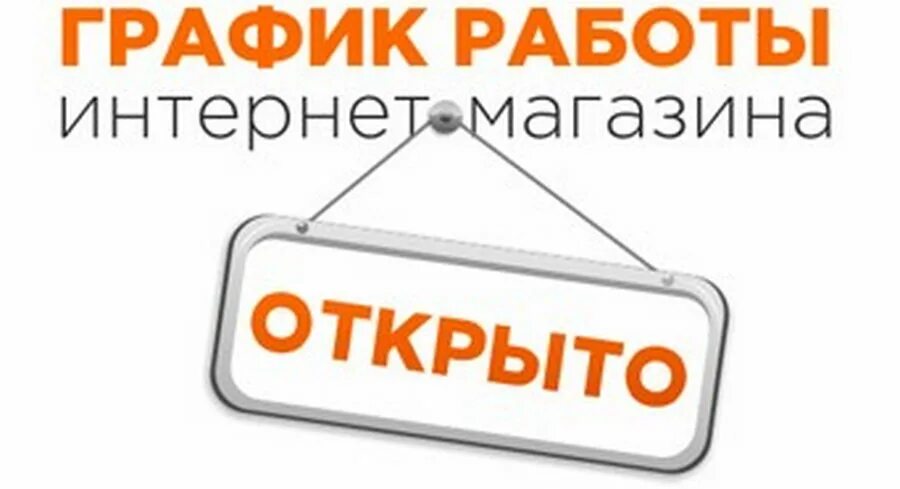 График работы интернет магазина Декабрь 2022 Интернет-магазин