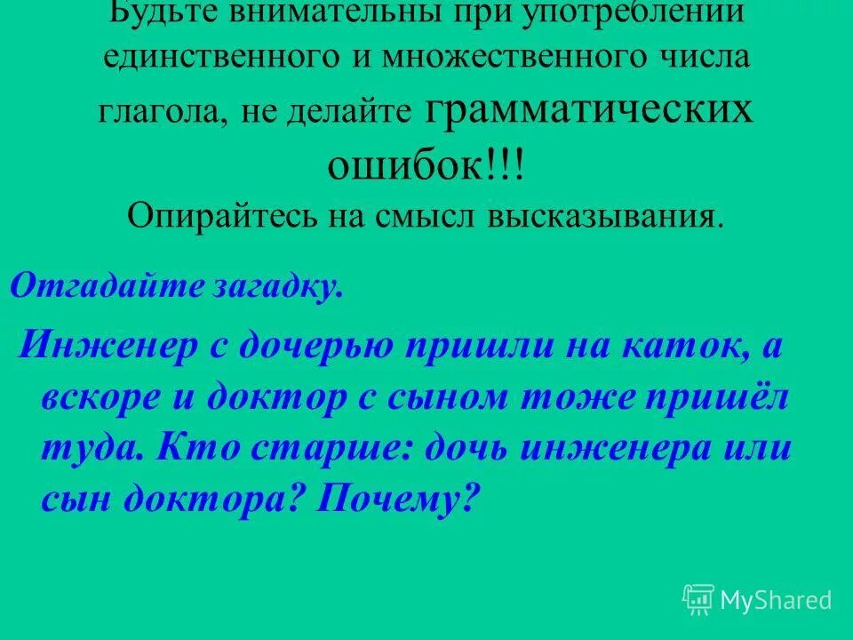 Без грамматической ошибки. Без грамматической ошибки пушкин. без грамматической ошибки я русской речи не люблю. без грамматической ошибки я русской речи не люблю а.с.пушкин. &quot;я русской речи без грамматической ошибки не терплю&quot; а.с. пушкин..