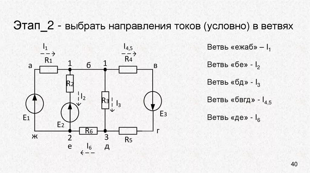 Как определить ветви в схеме. Как выбирать направление тока на схеме. Направление электрического тока на схеме. Токовое зеркало ток цепи. Направление напряжения в цепи