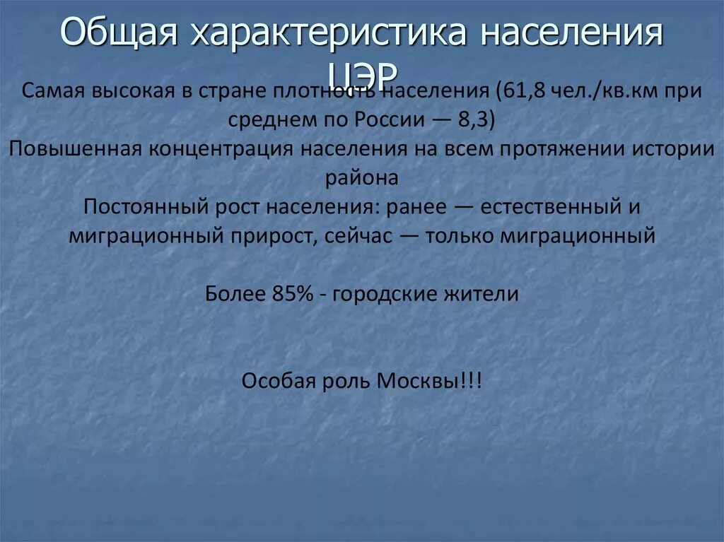 Особенности населения рф. Общая характеристика населения. Особенности населения России. Характеристика населения России. Дайте краткую характеристику населения России.