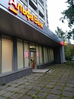 Альфа архангельск