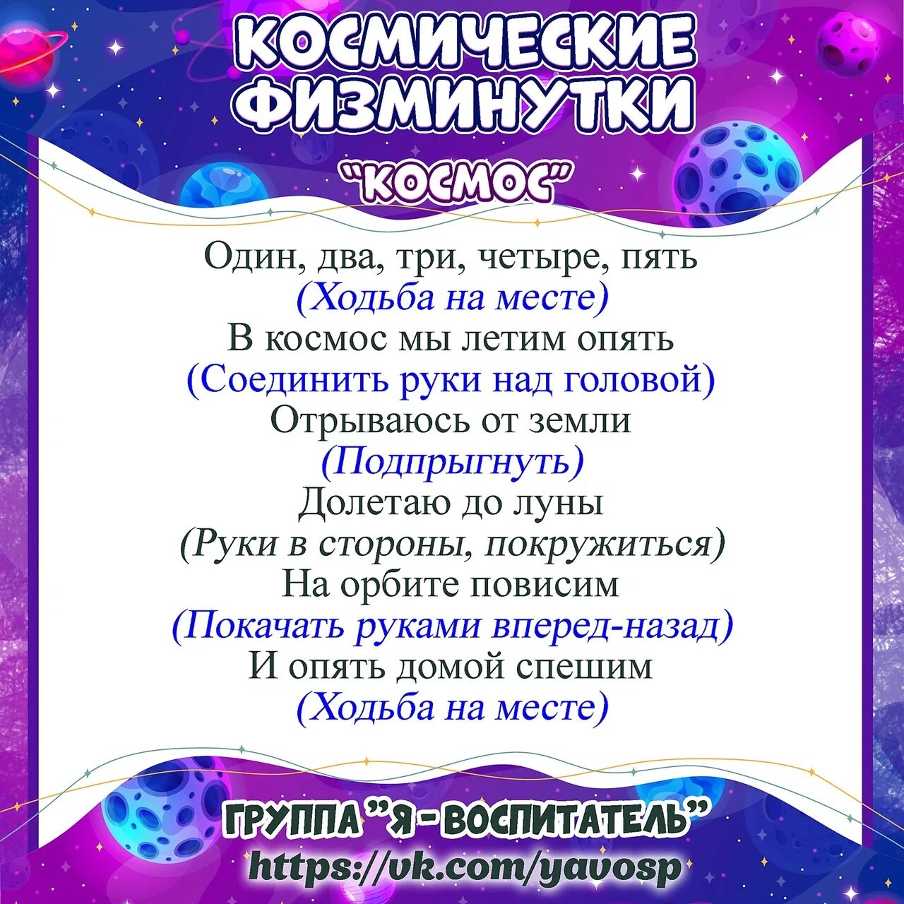 Космическая физкультминутка. Физминутка про космос. Космические физминутки для дошкольников. Физминутки на тему космос в подготовительной группе.