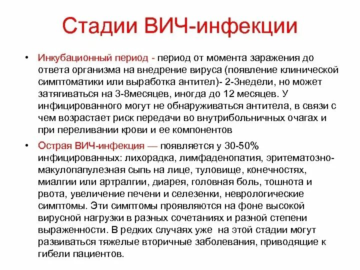 Спид проявляется через. Инкубационный период ВИЧ инфекции составляет. Период первичных проявлений ВИЧ инфекции. Симптомы заражения ВИЧ на ранних стадиях.