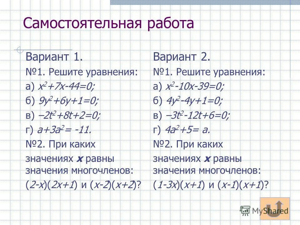 Уравнение 0 9 а 7 5. Вариант 1 х2-7х 8 -1 =0. 1/A-1 - 3/A^2+2 = вариант в2. Вариант 2 решите уравнение 3х+4. Вариант 2 2х+х-1.