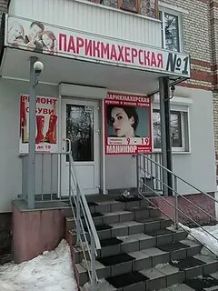 Парикмахерская дзержинск