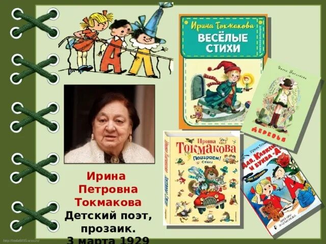 Токмакова книги для детей. Токмакова детский писатель.