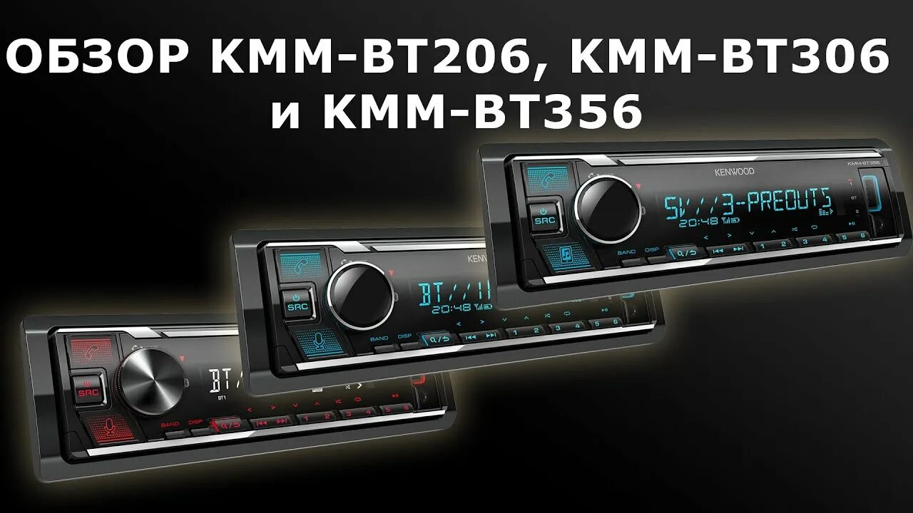 Kenwood KMM-bt206. Kenwood KMM-bt304. Kenwood KMM-bt356. Kenwood bt306.