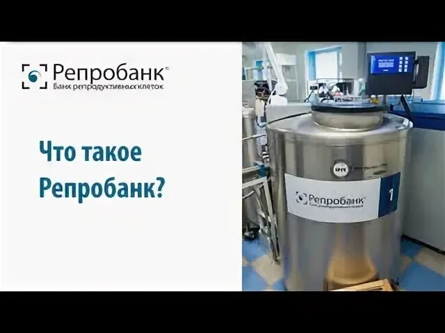 Репробанк доноры. Репробанк. Репробанк как выглядит канистра.