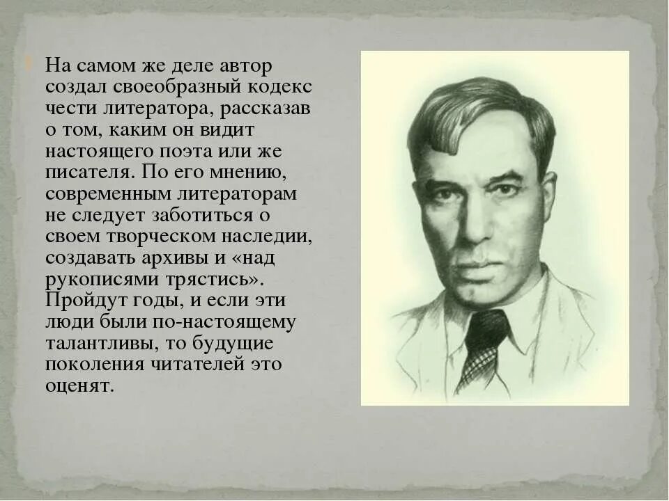 Б Л Пастернак быть знаменитым некрасиво. Б. Л. Пастернака «быть знаменитым некрасиво» идея. Пастернак быть знаменитым некрасиво стих. Быть знаменитым некрасиво размер