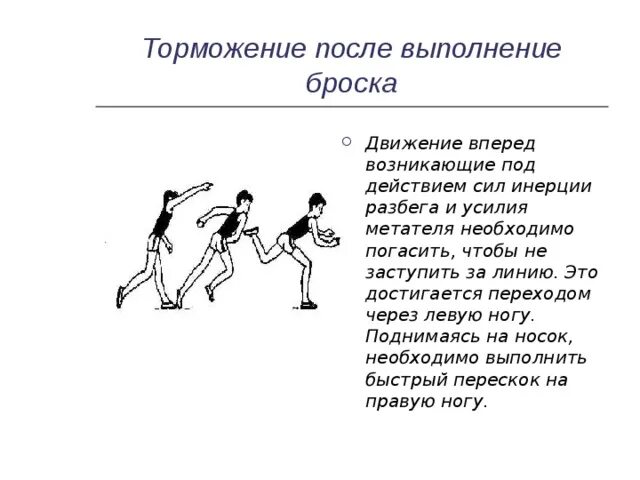 Положение метание мяча. Метание малого мяча прямой рукой снизу. Техника метания теннисного мяча с разбега. Техника метания малого мяча в цель и на дальность. Техника метания малого мяча на дальность с разбега.