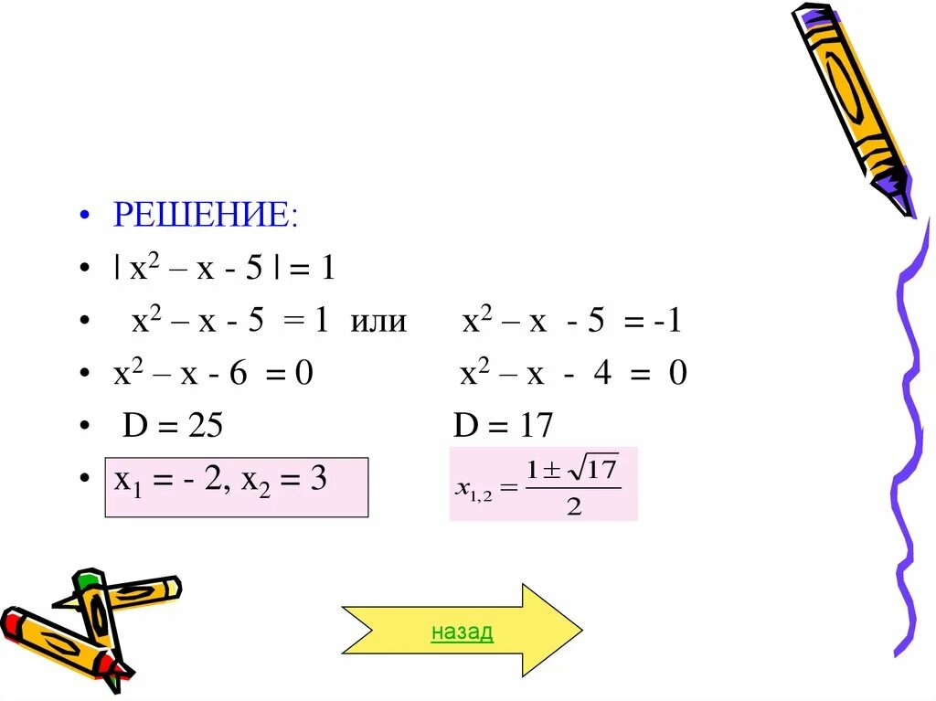 Модуль х+5=2. Модуль х-4= модуль 5-2х. Модуль х 1 модуль х -2. Модуль модуль х+5=1. Модуль x 4 0