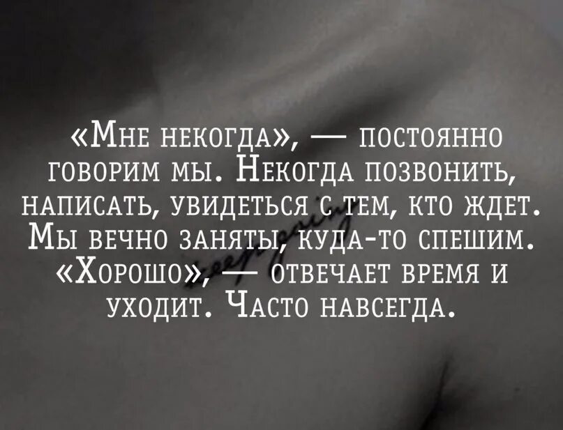 Когда звонишь всегда занято. Мне некогда картинки. Некогда позвонить. Мне некогда постоянно говорим мы. Человек который всегда занят.