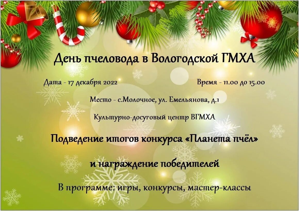 Программа конкурсов на новый год. Афиша новогодних мероприятий шаблон.