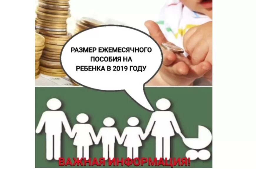 Ежемесячное пособие на детей из многодетных семей