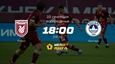 Матч тв рубин