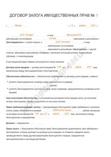 Договор залога это