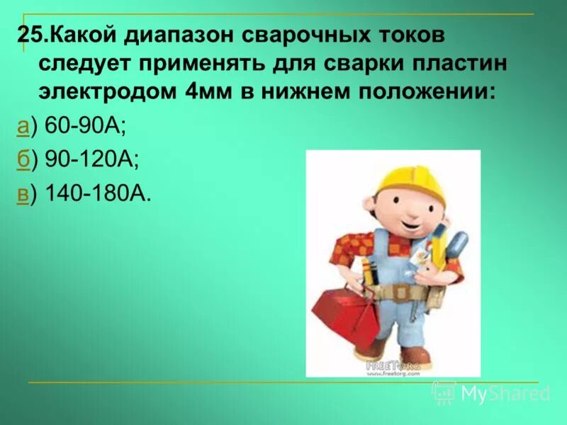 исследовательское тестирование. какой следует применять. контрольные вопросы для презентации. положение в пс. какой следует применять.
