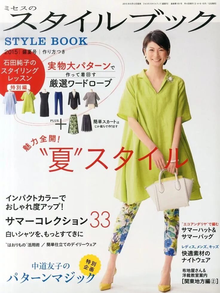Style book японский журнал. Японский журнал мод Mrs Style book. Mrs Style book 2021. Mrs Style book 2022. Style book
