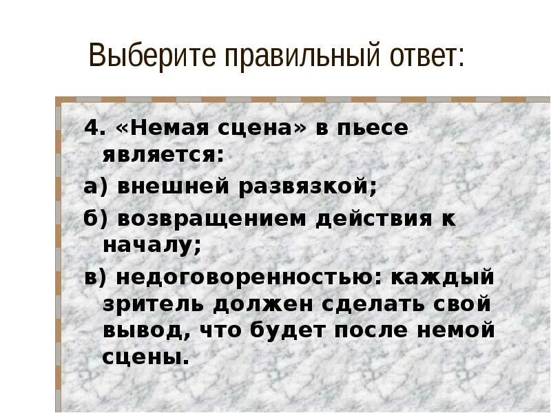 Какая роль немой сцены. Роль немой сцены в комедии Ревизор. В чем смысл немой сцены в комедии Ревизор. Значение немой сцены в Ревизоре. Смысл немой сцены в Ревизоре.