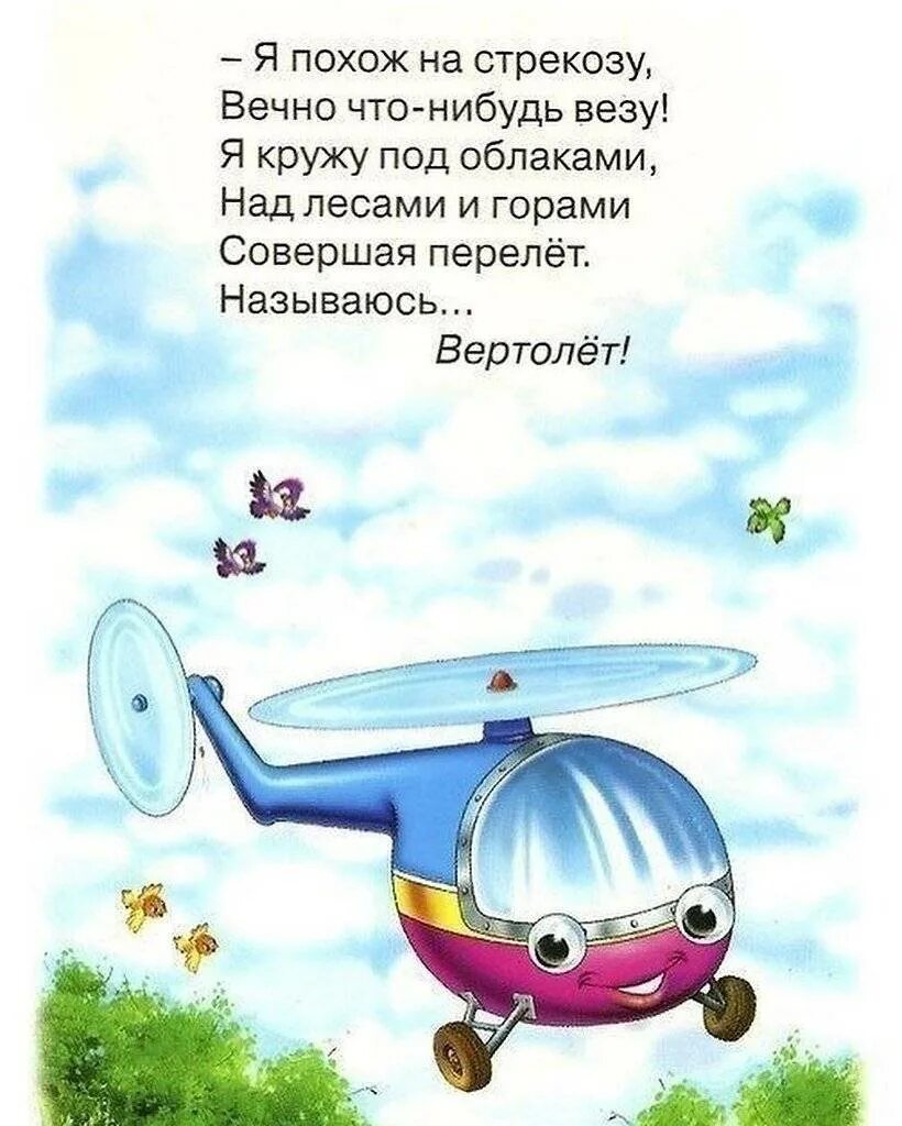 Стихи про транспорт для детей. Стишки про транспорт. Детские стихи про машины. Стихотворение о транспорте для дошкольников. Детские стихи транспорт.