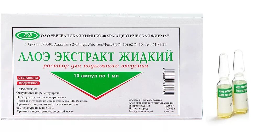 Алоэ экстр жидк д/ин 1мл №10. Алоэ экстракт жидкий 1мл амп №10. Алоэ экстракт ампулы 1мл №10. Экстракт алоэ жидкий в ампулах по 1 мл. Алоэ инъекции применение