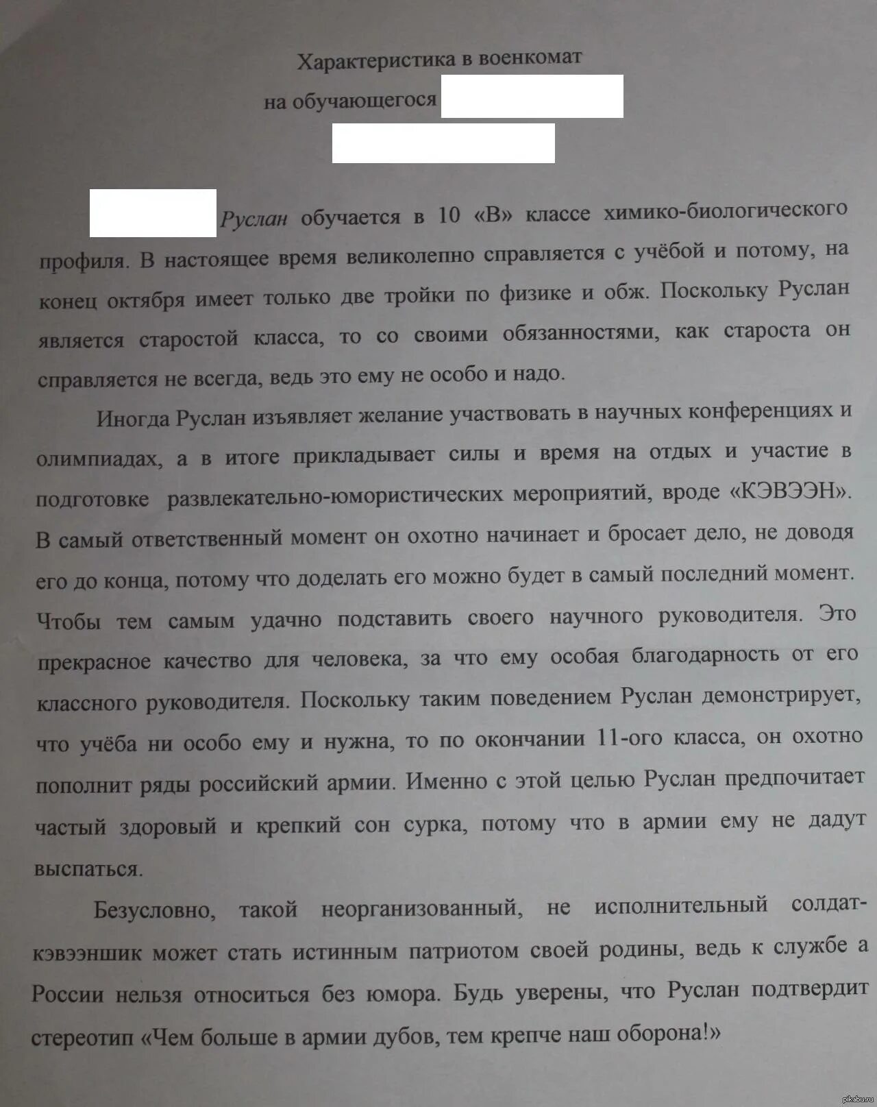 Образец характеристики призывника. Характеристика в военкомат на ученика 9 класса образец. Характеристика в военкомат на ученика 10 класса образец. Характеристика для военкомата из школы образец 11 класс. Характеристика на призывника в военкомат.