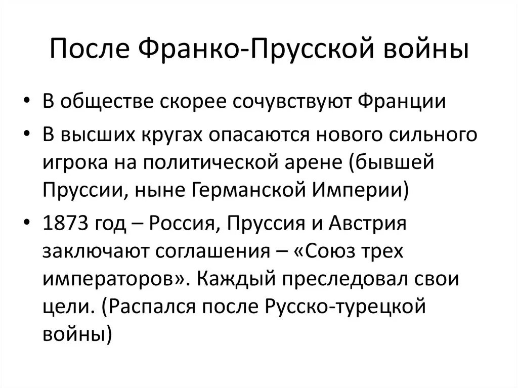 Про франко прусскую войну. Про франко прусскую войну