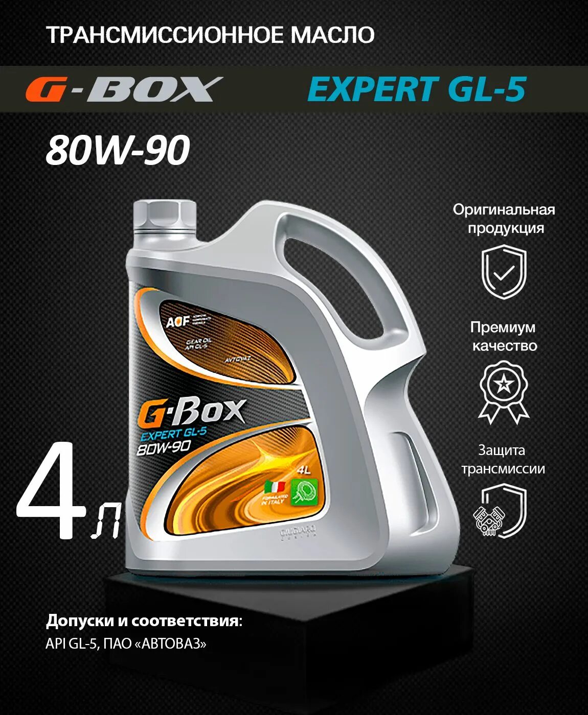 Масло моторное g-Energy Expert g 10w40. Масло g-Energy Expert l 5w-40. G-Box Expert gl-4. Моторное масло g-Energy Expert g 10w-40 1 л. Масло g box