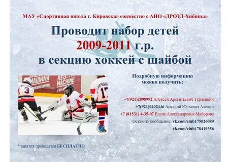 Набор детей в хоккейную школу 2010