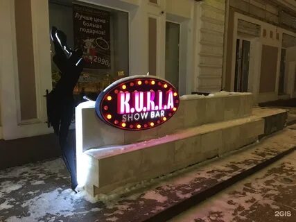 Шоу бар kukla